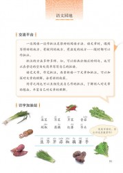 语文园地五第91页内容---【人教版】部编版4年级语文上册