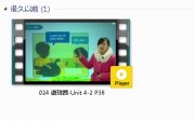 三年级英语下册-课文:【024 谢珑茜-Unit 4-2 P38】视频网课内容