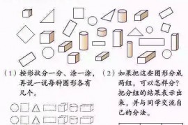 一年级数学【下册】3_分类与整理第30页 全文内容【人教版】