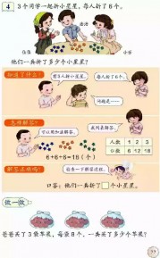 一年级数学【下册】6_100以内的加法和减法第77页 全文内容【人教版】