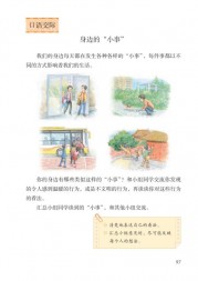 部编版3年级语文上册课文:口语交际__身边的小事：第97页内容;