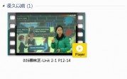 三年级英语上册-课文:【006蔡林芝-Unit 2-1 P12-14】视频网课内容
