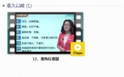 部编人教版3年级语文下-课文:【10、鹿角和鹿腿】视频网课内容
