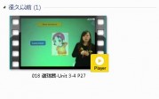 三年级英语下册-课文:【018 谢珑茜-Unit 3-4 P27】视频网课内容