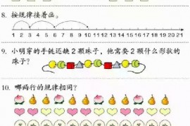 一年级数学【下册】7_找规律第90页 全文内容【人教版】