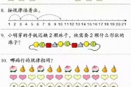 一年级数学【下册】7_找规律第90页 全文内容【人教版】