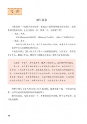 部编版五年级语文上册课文:习作∶缩写故事：第44页内容;