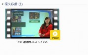 三年级英语下册-课文:【036 谢珑茜-Unit 5-7 P55】视频网课内容