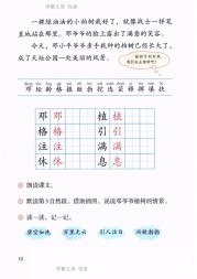 二年级语文【下册】4_邓小平爷爷植树9第10页 全文内容【人教版】