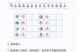 二年级语文【下册】4_邓小平爷爷植树9第10页 全文内容【人教版】