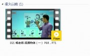 人教版二年级数学上册-课文:【021 杨老师-观察物体（一） P68，P71】视频网课内容