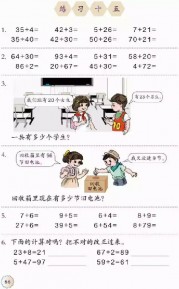 一年级数学【下册】6_100以内的加法和减法第66页 全文内容【人教版】