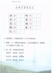 二年级语文【下册】23_祖先的摇篮102第104页 全文内容【人教版】