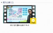 人教版一年级数学上册-课文:【002 北大清华-比多少 P6-8】视频网课内容