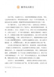 部编版六年级语文上册课文:第6课_将相和：第18页内容;第19页内容;第20页内容;第21页内容;