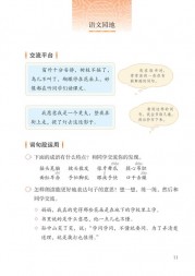 部编版3年级语文上册课文:语文园地：第11页内容;第12页内容;第13页内容;
