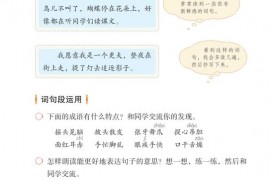 部编版3年级语文上册课文:语文园地：第11页内容;第12页内容;第13页内容;