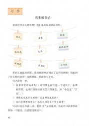 部编版3年级语文上册课文:习作__我来编童话：第40页内容;
