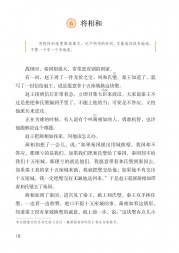 部编版五年级语文上册课文:第6课_将相和：第18页内容;第19页内容;第20页内容;第21页内容;