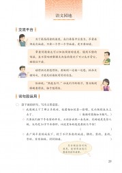 部编版五年级语文上册课文:语文园地：第29页内容;第30页内容;