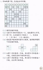一年级数学【下册】8_总复习第93页 全文内容【人教版】