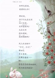 二年级语文【下册】23_祖先的摇篮102第103页 全文内容【人教版】