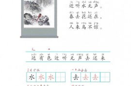 一年级语文上册第67页【6 画】【人教版】