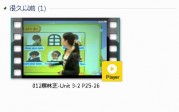 三年级英语上册-课文:【012蔡林芝-Unit 3-2 P25-26】视频网课内容