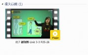三年级英语下册-课文:【017 谢珑茜-Unit 3-3 P25-26】视频网课内容