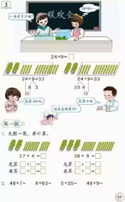 一年级数学【下册】6_100以内的加法和减法第65页 全文内容【人教版】