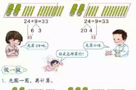 一年级数学【下册】6_100以内的加法和减法第65页 全文内容【人教版】