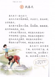 二年级语文【下册】2_找春天4第4页 全文内容【人教版】