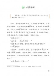 部编版3年级语文上册课文:第14课_小狗学叫：第53页内容;第54页内容;第55页内容;第56页内容;第57页内容;第58页内容;