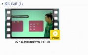 人教版二年级数学上册-课文:【027 杨老师-数学广角 P97-98】视频网课内容