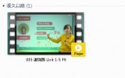三年级英语下册-课文:【005 谢珑茜-Unit 1-5 P8】视频网课内容