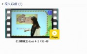 三年级英语上册-课文:【019蔡林芝-Unit 4-2 P39-40】视频网课内容