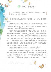 部编版五年级语文上册课文:第27课_*我的&quot;长生果&quot;：第111页内容;第112页内容;第113页内容;