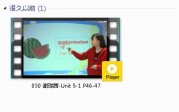 三年级英语下册-课文:【030 谢珑茜-Unit 5-1 P46-47】视频网课内容