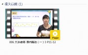 人教版二年级数学下册-课文:【006 大冰老师-表内除法（一）3 P11-12】视频网课内容