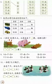 一年级数学【下册】2_20以内的退位减法第16页 全文内容【人教版】