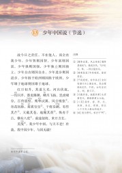 部编版五年级语文上册课文:第13课_少年中国说（节选）：第52页内容;第53页内容;第页内容;