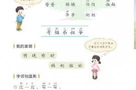 一年级语文上册第100页【语文园地七】【人教版】