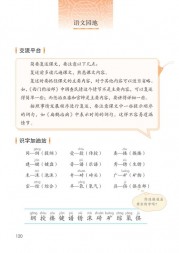 语文园地七第120页内容---【人教版】部编版4年级语文上册