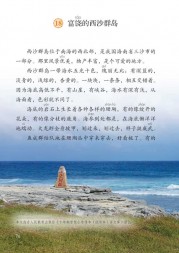 部编版3年级语文上册课文:第18课_富饶的西沙群岛：第76页内容;第77页内容;第78页内容;