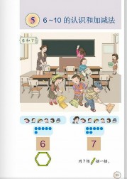 一年级数学上册6~10的认识和加减法【人教版】