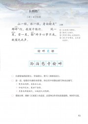 部编版五年级语文上册课文:长相思：第93页内容;