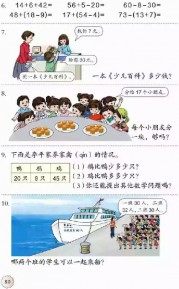 一年级数学【下册】6_100以内的加法和减法第80页 全文内容【人教版】