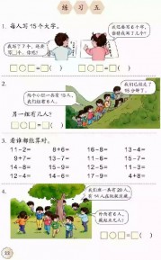 一年级数学【下册】2_20以内的退位减法第22页 全文内容【人教版】