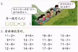 一年级数学【下册】2_20以内的退位减法第22页 全文内容【人教版】