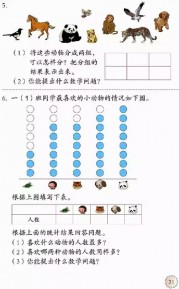 一年级数学【下册】3_分类与整理第31页 全文内容【人教版】